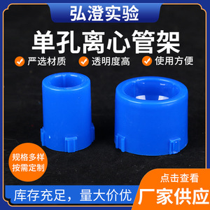Soporte para tubos de centrífuga de un solo orificio Hongbolai, para uso en laboratorio. - Product Image 5