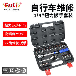 Juego de Llaves de Torsión Xiaofei de 1/4 de Pulgada, 21 Piezas, Herramienta de Reparación de Bicicletas, Acero al Cromo Vanadio, Llave de Tubo de Alta Precisión - Product Image 3