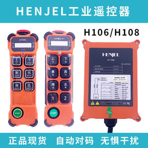 HENJEL H106 H108 H208 Télécommandes industrielles pour ponts roulants à vitesse unique et palans électriques Équipements électriques - Product Image 5