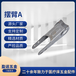 Yingyun Swing Arm A Q235 Metal Medical Bed <b>Hardware</b> Guardrail Accessory Hospital Bed Part YY-00016 - Product Image 5