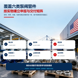 Bombas Industriales, Válvulas, Accesorios para Tuberías, Exportación a Estados Unidos, DDP, DDU, LDP, FOB, Transporte Marítimo, Despacho de Aduanas, Recogida de Contenedores, Entrega - Product Image 1