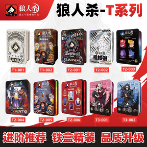 Juego de Mesa Personalizado Oficial Wolf <span class=keywords><strong>Killing</strong></span>, Serie T, Caja de Hierro, Juego de Cartas, Interacción Interesante para Reuniones, Venta al Por Mayor - Product Image 5
