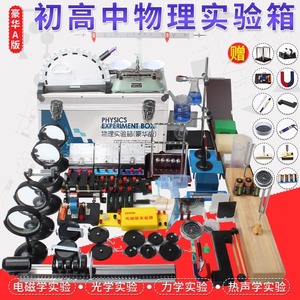 Conjunto completo de equipos para experimentos de física para estudiantes de secundaria y preparatoria, incluyendo equipos eléctricos y mecánicos. - Product Image 2