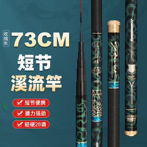 Canne à pêche en rivière 73cm, section courte, légère et rigide, 28 tons, pour la pêche à la carpe en rivière - Product Image 1