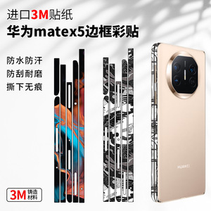 สำหรับหัวเว่ย เมท X5 X3 สติกเกอร์กรอบด้านข้างฟิล์มป้องกันขอบตกแต่งรูปทรงสี่เหลี่ยมผืนผ้า - Product Image 5