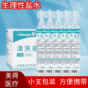 Chenye Cleansing Solution 0.9% Sodium Chloride 15ml Portable <b>Bottle</b> For General Use Yunnan - Product Image 4
