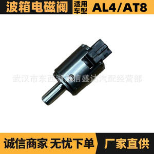โซลินอยด์วาล์วเกียร์อัตโนมัติ 257416 สำหรับรุ่นเปอโยต์ ซีตรอง - Product Image 5