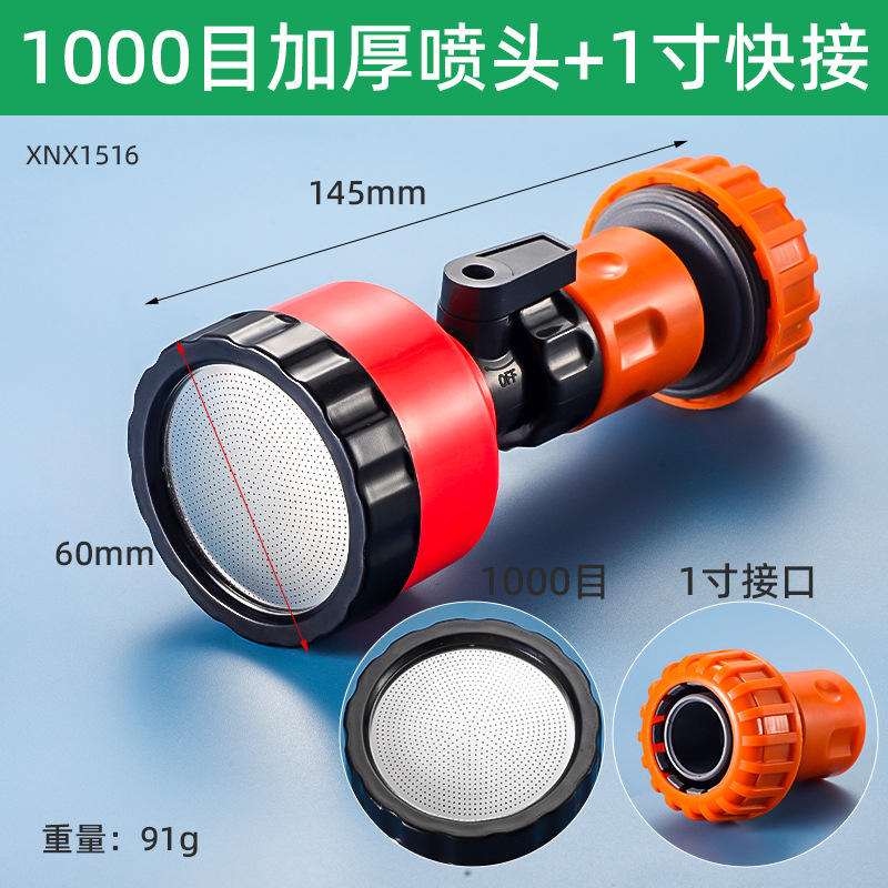 หัวฉีดขนาด 1000 เมช + ข้อต่อเร็ว 4 จุด (1 ชุด)