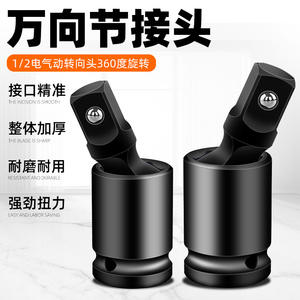 Llave de Impacto Neumática de 1 Pulgada, Junta Universal, Adaptador de Manguito para Llave Eléctrica, Cabezal de Dirección Eléctrico de 1/2, Rotación de 360 Grados - Product Image 5