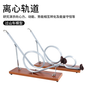 Centrifugal Track Ball Catching Net Roller Coaster Model Inertial Centrifugal Force Experiment <b>Physics</b> and Mechanics Experiment - Product Image 5