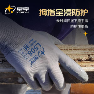 Guantes de Trabajo de Látex Xingyu L508, Texturizados, Antideslizantes, Duraderos, Transpirables, Talla M, Protección para Maquinaria de Construcción - Product Image 4