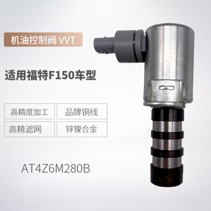 Válvula de Control de Aceite VVT AT4Z6M280B para Ford F150, Pieza de Motor en Aleación de Zinc y Níquel, Procesamiento de Alta Precisión - Product Image 1