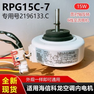 Moteur de ventilateur pour climatiseur RPG15C 7 2196133 C 15W 208 240V 50Hz 1300R/min, pièce de rechange interne - Product Image 5