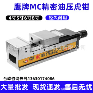 Étau hydraulique compact Vogue Mc Chv160, ouverture 240 mm, type de précision pour centre d'usinage CNC - Product Image 5
