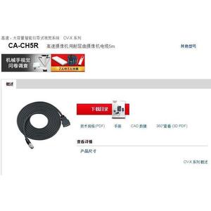 Cable flexible para cámara de alta velocidad Keyence Ca-Ch5r de 5 m para uso industrial - Product Image 1