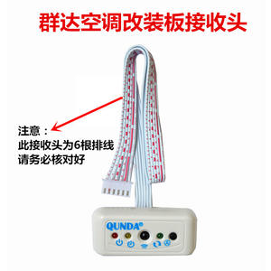 Tête de réception de climatiseur Qunda à 6 fils pour unité de commande de rétrofit - Product Image 2