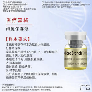 Solution de conservation des cellules Micro Branch 5 ml pour usage facial, flacon à bouchon à vis - Product Image 5