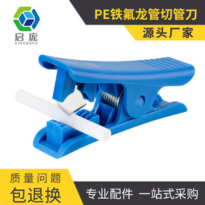 Cortador de tubos KINGROON para tubos de PE, teflón, PU, PTFE y silicona con diseño de cuchilla anti-corte - Product Image 5