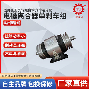 Ensamblaje de Freno de Embrague Electromagnético Tianji, 45 Nm, Diámetro de 20 mm, Accionamiento Directo, Uso Industrial - Product Image 5