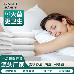 Haishi Hainuo Disposable Duvet Cover <b>Set</b> 25.5x37.5 Portable Travel Bedding Solid Color Four Piece <b>Set</b> - Product Image 4