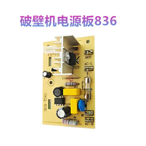 Carte de commande de blender Skq 836, carte d'alimentation pour mélangeurs électriques domestiques, forte compatibilité - Product Image 2