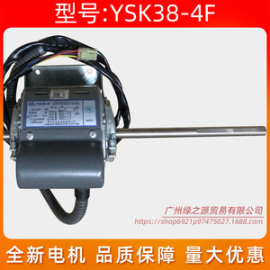 Moteur de ventilateur Ysk38 4f 38W monophasé asynchrone pour unités de climatisation centrale intérieures - Product Image 5
