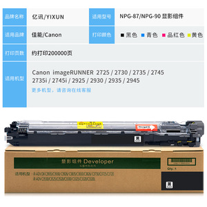 Unidad de revelado Canon NPG-87 compatible con impresoras y copiadoras IR2725, 2730, 2735, 2925, 2930, 2935 - Product Image 4