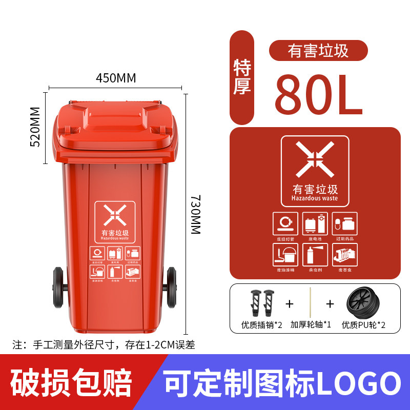 80L thick red-hazardous waste