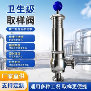 Vanne de sécurité sanitaire à serrage rapide DN25 en acier inoxydable avec ressort réglable pour échantillonnage - Product Image 3