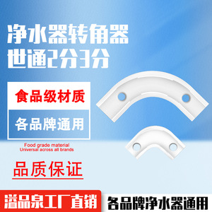 คลิปยึดเครื่องกรองน้ำชิตง 1 ชิ้น ทำจากวัสดุ PP งอ 90 องศา สำหรับจัดวางท่อกรองล่วงหน้า - Product Image 4