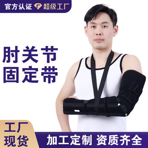 Attelle de fixation du coude du membre supérieur sur mesure, correction et protection du bras pour adultes avec des sangles confortables - Product Image 6