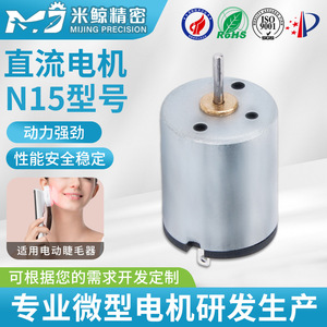 MiYinJingMi N15 Mini Dc Brushed Motor <b>3.7V</b> 35000rpm Low Vibration For Beauty Device Fan - Product Image 5