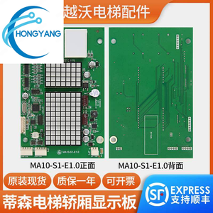 บอร์ดแสดงผลรถ MA10-S1 Thyssen บอร์ดแสดง MA10-S1 A01.2E อุปกรณ์เสริมลิฟต์ Thyssen ของแท้ - Product Image 4