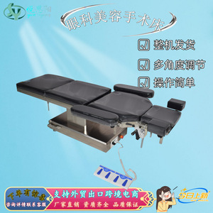 Table d'opération électrique Yue Siyang avec commande par pédale, lit chirurgical multifonctionnel pour ophtalmologie et orthopédie - Product Image 3