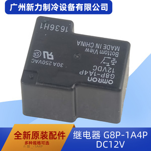 Relais miniature étanche G8P-1A4P DC12V pour usage automobile - Product Image 5