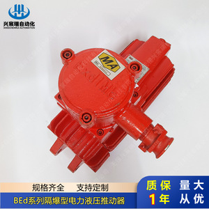 Actuador Electrohidráulico Antiexplosión Xingchenrui Automation BED201/12 BED301/12 30/5 -50/6 -80/6 Freno - Product Image 2