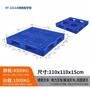 พาเลทพลาสติก Sy-1111a ขนาด 110x110x15 ซม. แบบตะแกรง  4 ทางเข้า  สำหรับงานหนัก ใช้กับรถยก - Product Image 1