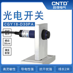 Interruptor Fotoeléctrico de Tres Cables Changde CNTD CGY18-DC30DPA PNPM18, Reflexión Difusa, 10-30V, 10-30C, Equipo Eléctrico - Product Image 6