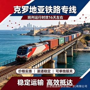 XSL Línea Ferroviaria de Croacia, Canal Logístico para Mercancías Generales, Doble Despacho de Aduanas, Impuestos Incluidos, Transporte Ferroviario Exprés de China a HR - Product Image 4