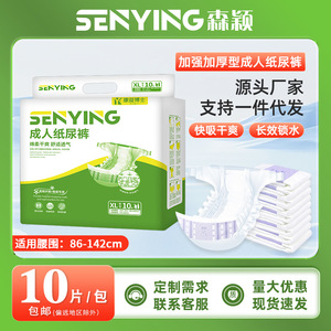 ผ้าอ้อมผู้ใหญ่เซ็นยิง ไซส์ L แพ็ค 10 ชิ้น ซึมซับดีเยี่ยม สำหรับผู้สูงอายุ - Product Image 3