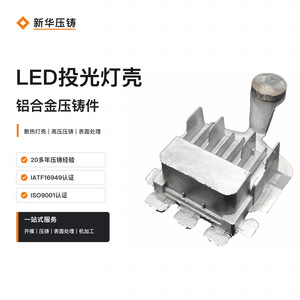 Led Floodlight Housing Aluminum Alloy Die Casting High Pressure Casting Heat Dissipation Shell - Product Image 1