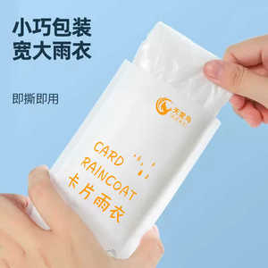 Card Raincoat Disposable Full Body Waterproof Portable Travel Use - Product Image 1
