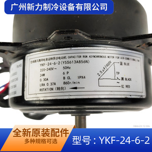 มอเตอร์พัดลมภายนอกเครื่องปรับอากาศมีเดีย รุ่น YKF-24-6-2 220-240V 860 รอบต่อนาที โลหะคุณภาพสูง - Product Image 3