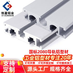 Chuangying 2080 Aluminum Profile 20x80mm Industrial Grade 6063 Alloy For Woodworking Machinery - Product Image 4