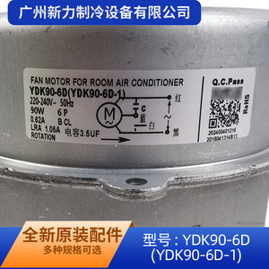 มอเตอร์พัดลม Midea รุ่น YDK90-6D 90W แบบเฟสเดียว อะซิงโครนัส สำหรับเครื่องปรับอากาศภายนอกอาคาร - Product Image 3