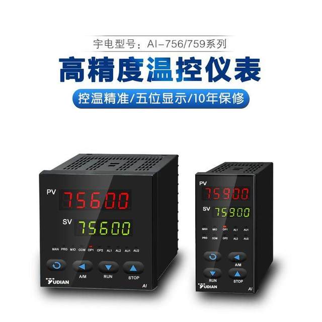 Yudian temperature control instrument PID temperature adjustment controller high precision five-digit display AI-756