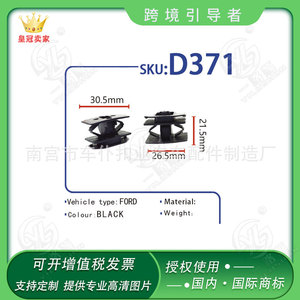 Chepu <b>Car</b> Skid Plate <b>Clips</b> D371 For Ford Kuga EcoSport Mondeo Black Gray Auto Fastener - Product Image 5