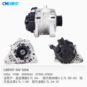 ไดชาร์จรถยนต์ Libo รุ่น 37300-37800 สำหรับ Kia Sportage 2.7L ปี 04- อะไหล่ทดแทน - Product Image 4