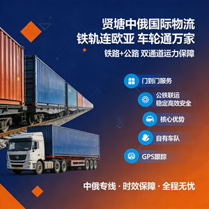 Xiantang International Chine Russie Logistique Ferroviaire Routière Express Service Porte à Porte Moscou Fret - Product Image 3