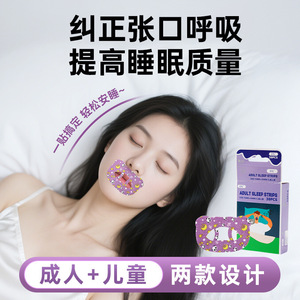 Mouth Guard Mouth Breathing Correction Patch Cartoon Non Woven Fabric For Sleep Breathing Optimization Adult And Children - Product Image 5
